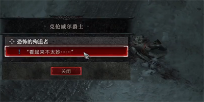 《暗黑破坏神4》恐怖的殉道者任务攻略