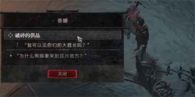 《暗黑破坏神4》破碎的供品任务攻略