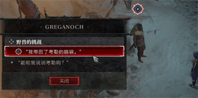 《暗黑破坏神4》野兽的挑战任务攻略