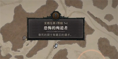 《暗黑破坏神4》恐怖的殉道者任务攻略