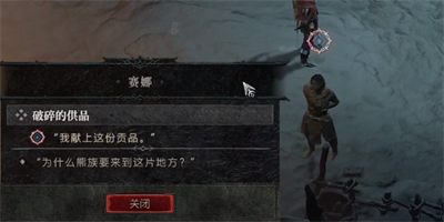 《暗黑破坏神4》破碎的供品任务攻略