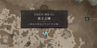 《暗黑破坏神4》勇士之锤任务攻略