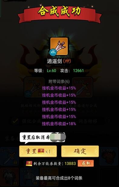 《剑侠风云》洗8词条方法攻略详解