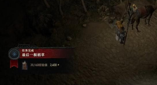 《暗黑破坏神4》最后一根稻草任务攻略