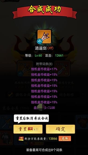 《剑侠风云》洗8词条方法攻略详解