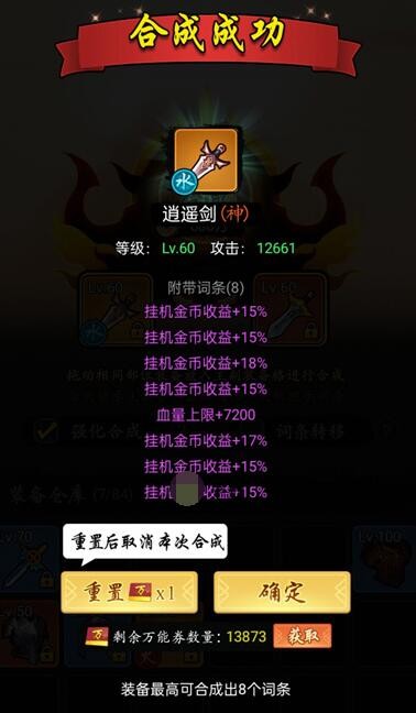 《剑侠风云》洗8词条方法攻略详解