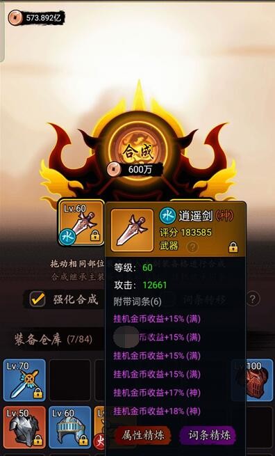 《剑侠风云》洗8词条方法攻略详解