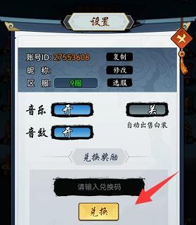 《剑侠风云》兑换码2023最新大全
