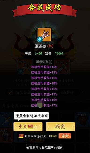 《剑侠风云》洗8词条方法攻略详解