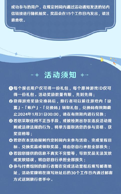 《原神》keep联动地址分享