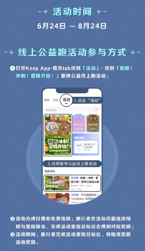 《原神》keep联动地址分享