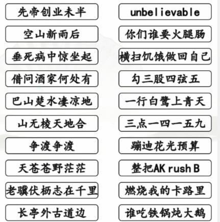 《汉字找茬王》押韵鬼才通关图文攻略 《汉字找茬王》押韵鬼才通关图文攻略