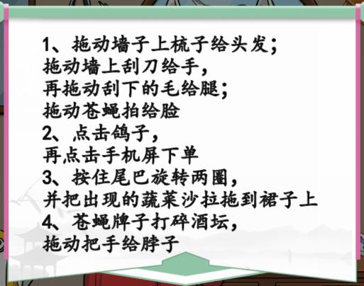 《汉字找茬王》娘子变身通关图文攻略