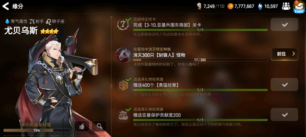 第七史诗300只豺狼人任务攻略