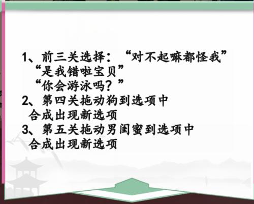 《汉字找茬王》痛击绿茶通关图文攻略