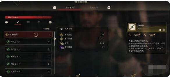 《最终幻想16》众神陨落获取攻略