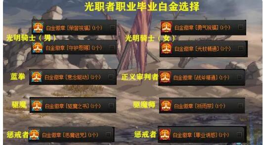 DNF全职业角色毕业白金徽章一览