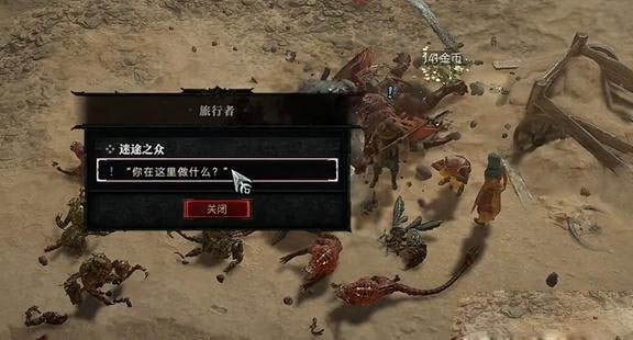《暗黑破坏神4》迷途之众任务攻略