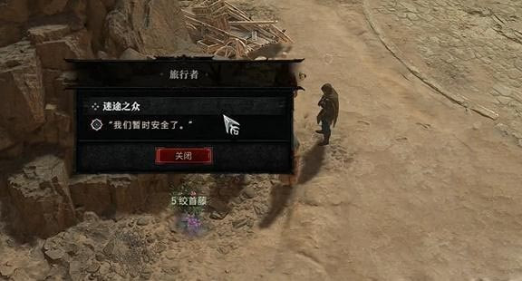 《暗黑破坏神4》迷途之众任务攻略