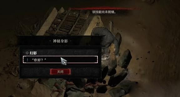 《暗黑破坏神4》幻影任务攻略