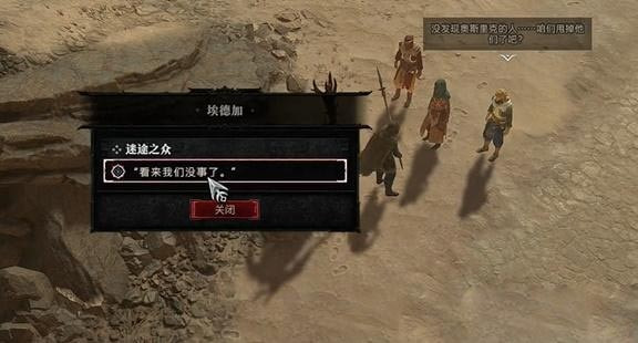 《暗黑破坏神4》迷途之众任务攻略