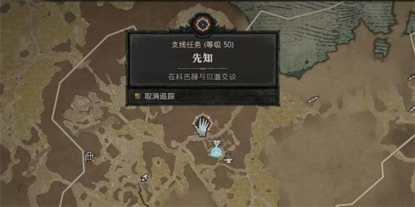 《暗黑破坏神4》先知任务攻略