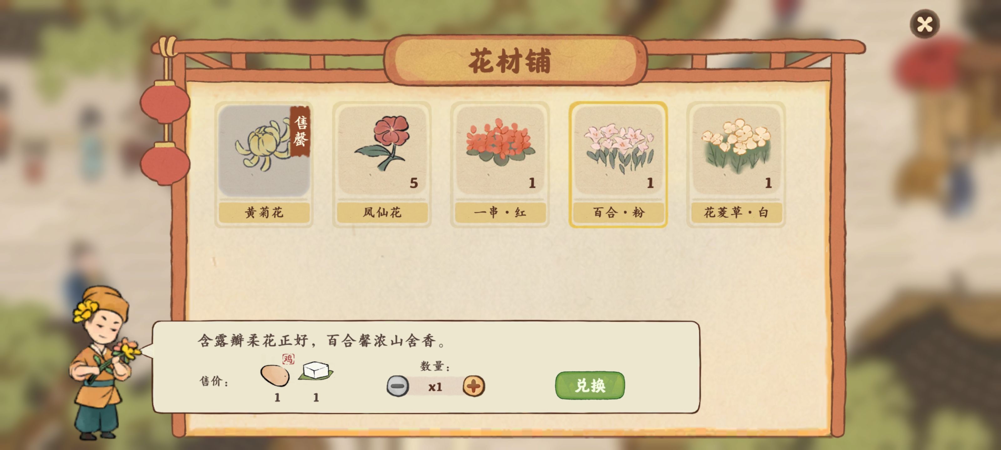 《桃源深处有人家》粉色百合花获取攻略