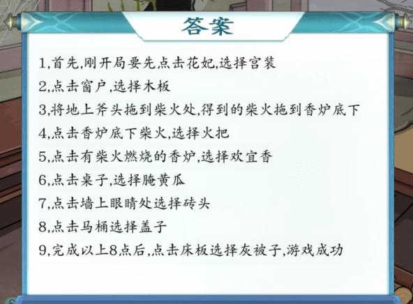 《全民汉字王》救救花妃通关攻略