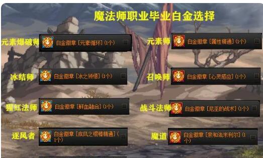 DNF全职业角色毕业白金徽章一览