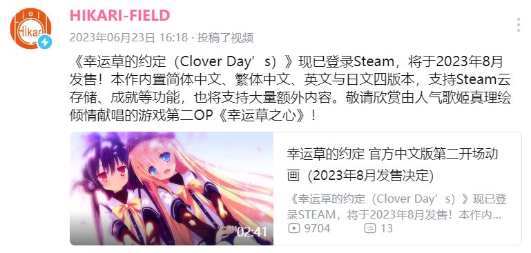 Alcot10周年纪念作《幸运草的约定》官方中文版登录Steam！
