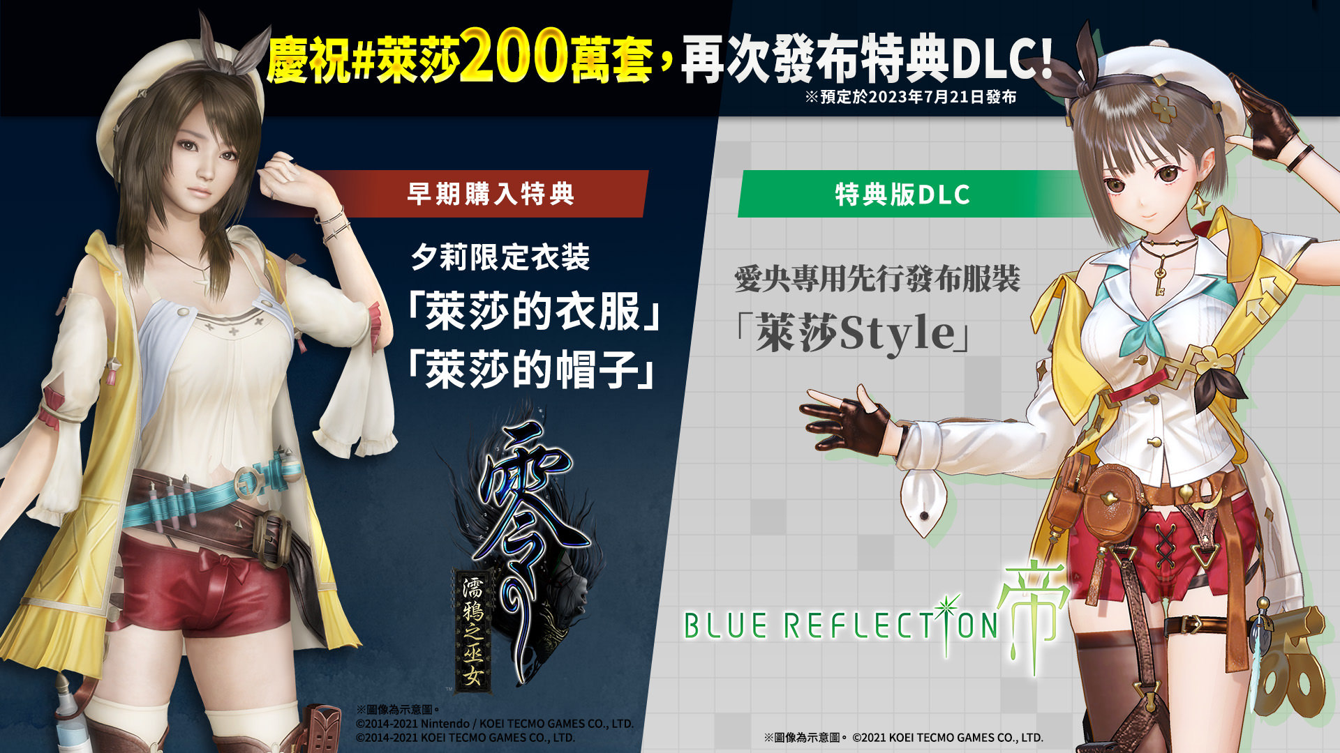 《莱莎的炼金工房》系列销量破两百万 多款免费DLC公布！