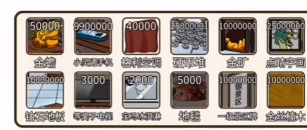 疯狂爆梗王莽村拆迁办攻略