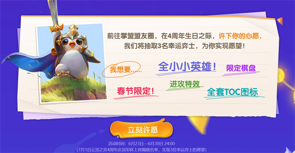 《云顶之弈》四周年奖励领取攻略