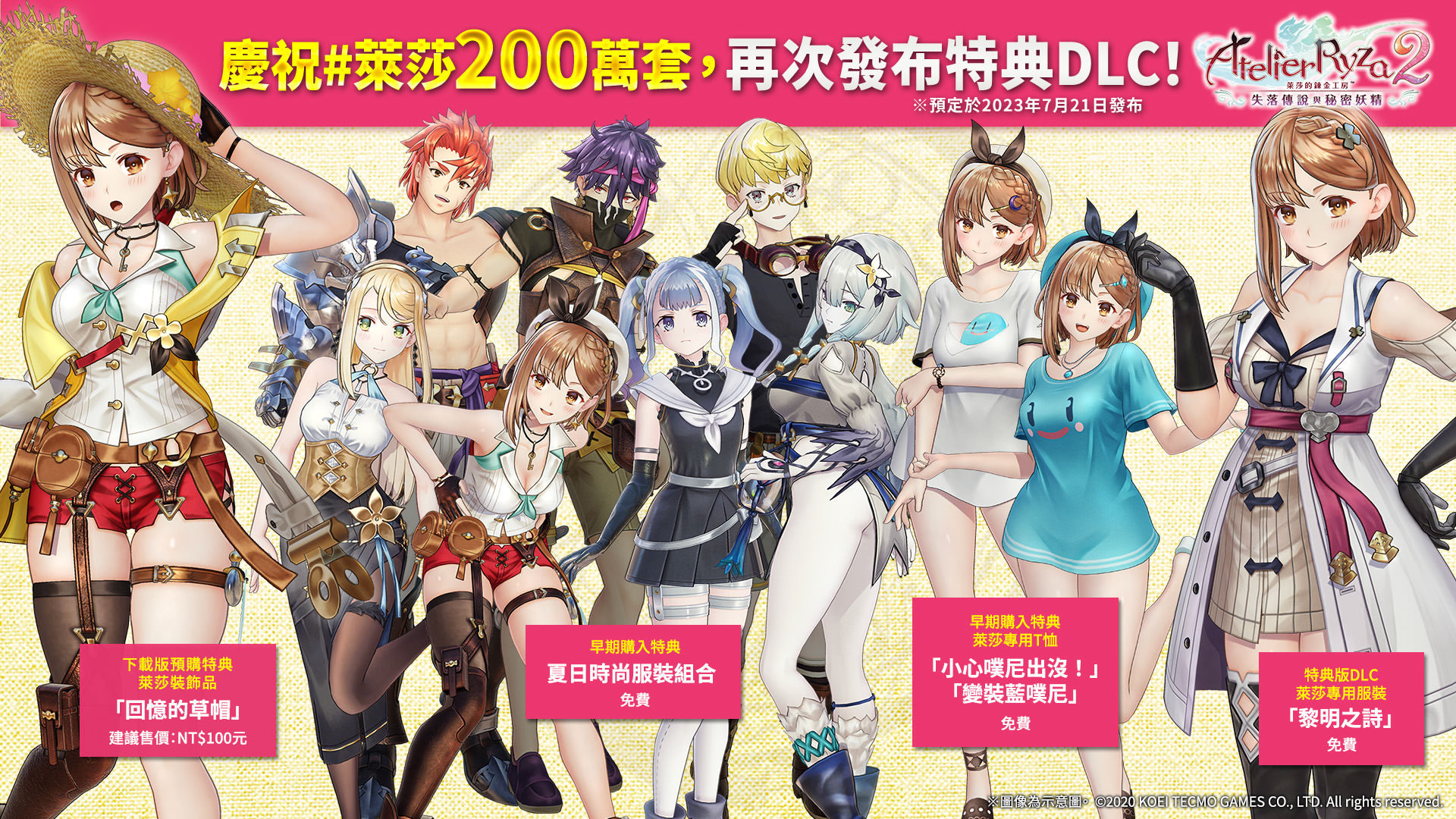 《莱莎的炼金工房》系列销量破两百万 多款免费DLC公布！