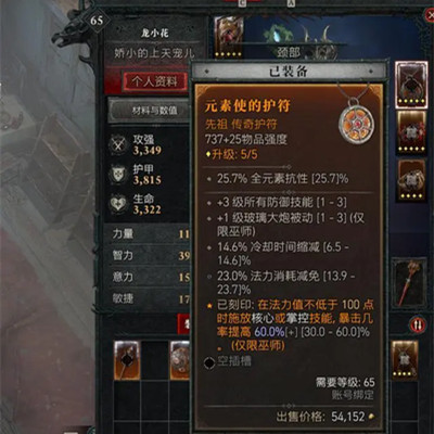 《暗黑破坏神4》资源生成属性作用攻略