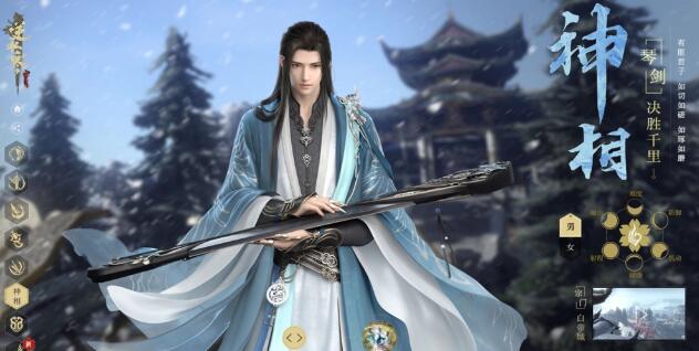 《逆水寒手游》九灵和神相哪个好？