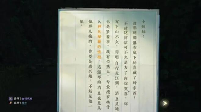 《逆水寒手游》洞天承影奇遇攻略