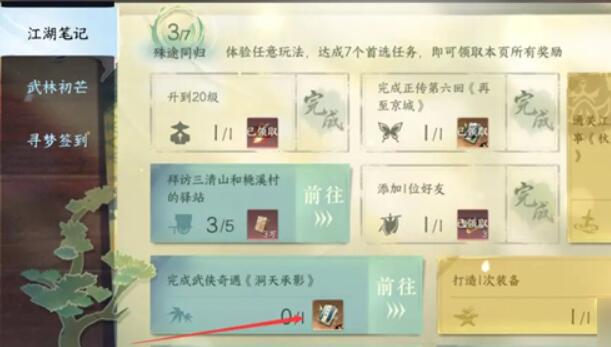 《逆水寒手游》洞天承影奇遇攻略