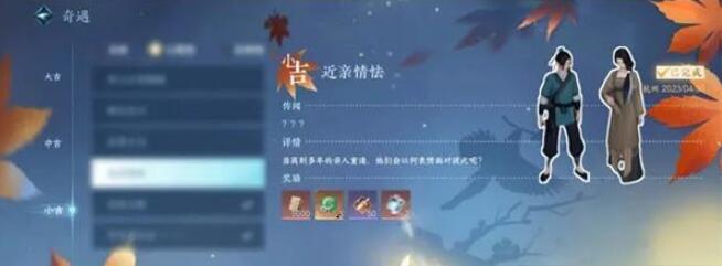 《逆水寒手游》奇遇近亲情怯攻略