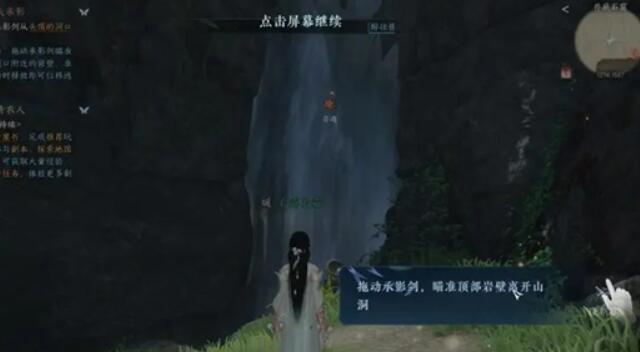 《逆水寒手游》洞天承影奇遇攻略