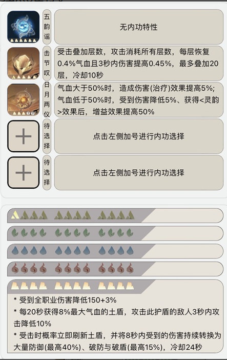 《逆水寒手游》铁衣内功搭配攻略