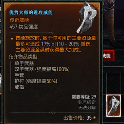 《暗黑破坏神4》资源生成属性作用攻略