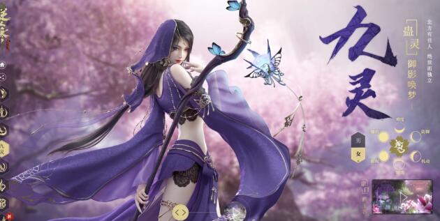 《逆水寒手游》九灵和神相哪个好？