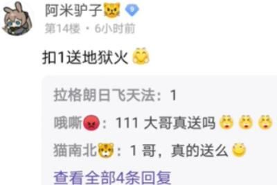 《抖音》扣1送xx梗意思介绍