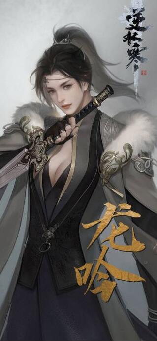 《逆水寒手游》龙吟有女角色吗？