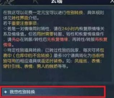 《逆水寒手游》可以转性别吗？