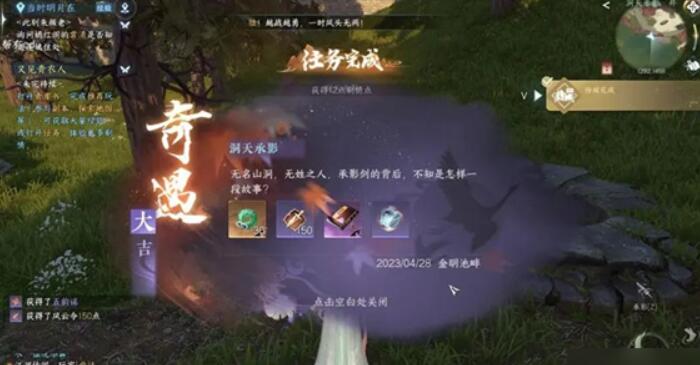 《逆水寒手游》洞天承影奇遇攻略