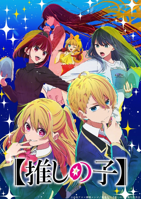 《我推的孩子》动画第二季制作决定！先导PV公开