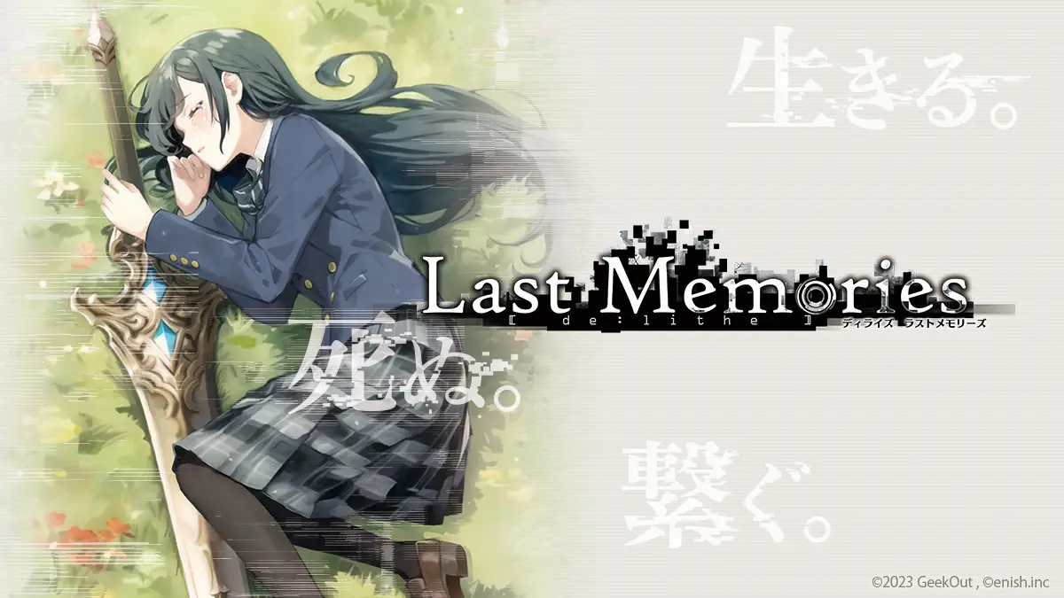 区块链游戏《De:Lithe Last Memories（ディライズラストメモリーズ）》正式公布！