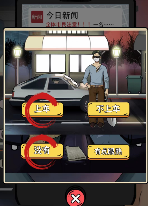 疯狂爆梗王通缉令攻略